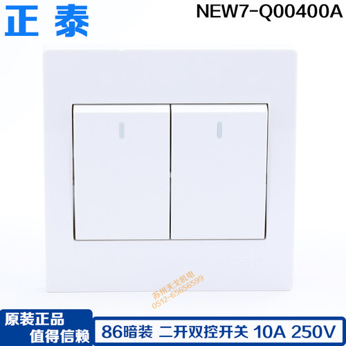 86型二开双控开关面板正泰白色