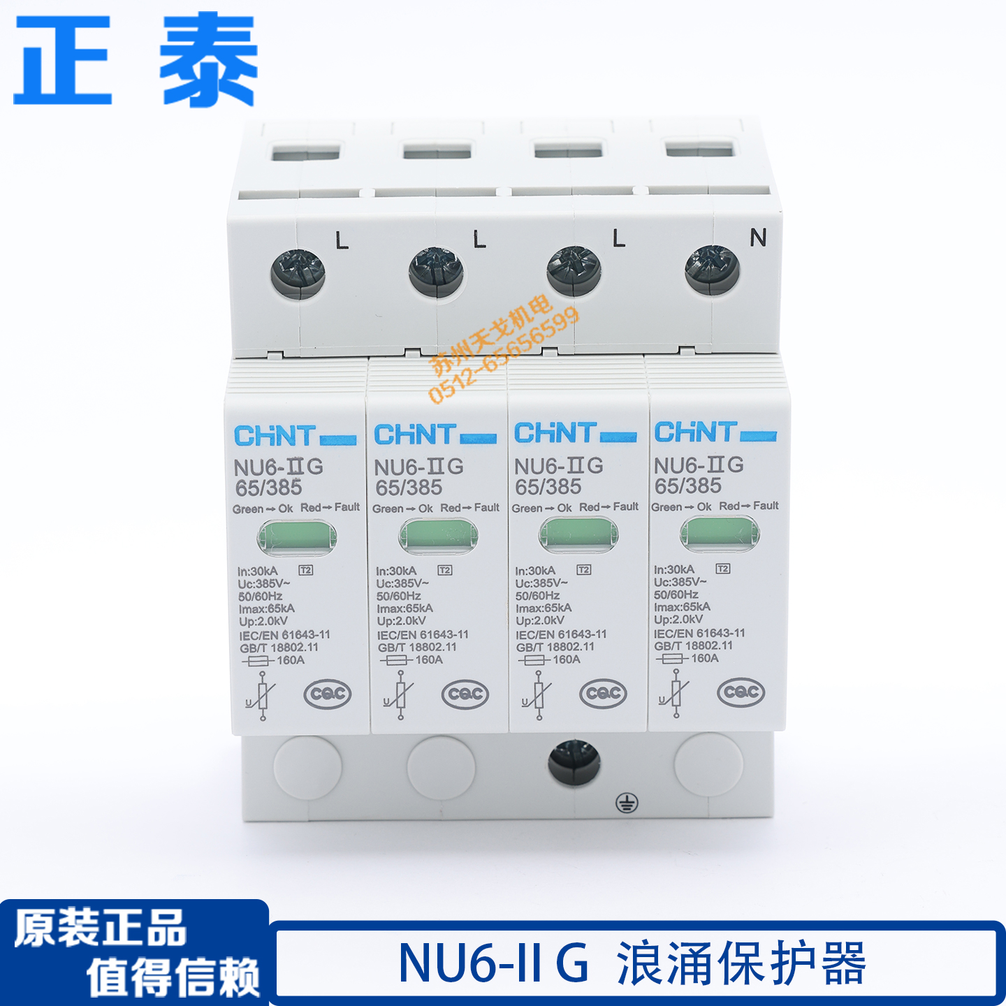 正泰浪涌保护器NU64P65kA电涌