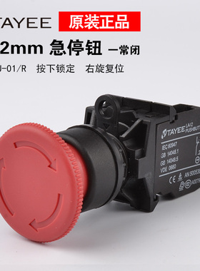 上海天逸 急停按钮 LA42J-01R 红色按钮 常闭触点 一开一闭 22孔