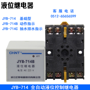 正泰 液位继电器JYB-714 714B水塔水位自动控制器36V220V380V带座
