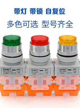 正泰 带灯带锁按钮 NP4-11DN 24V220V红色绿色黄色 自复自锁按钮