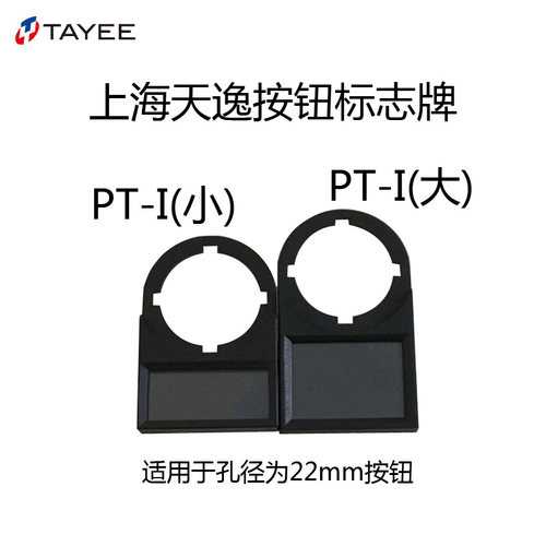 指示灯标框PT-I天逸电器标识牌