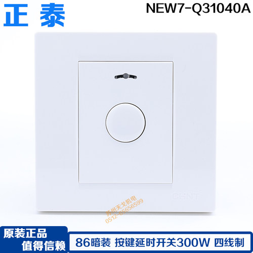 86型延时开关触摸延时CHNT/正泰