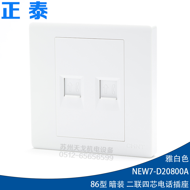 正泰 86型 双位电话 NEW7-D20800A 二位四芯电话插座 电话线插口