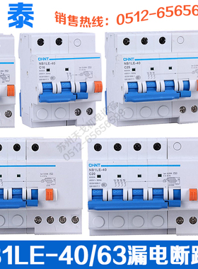 正泰漏电断路器NB1LE-40 NB1LE-63 C型1P+N 2P 3P 3P+N 4P,6A-63A