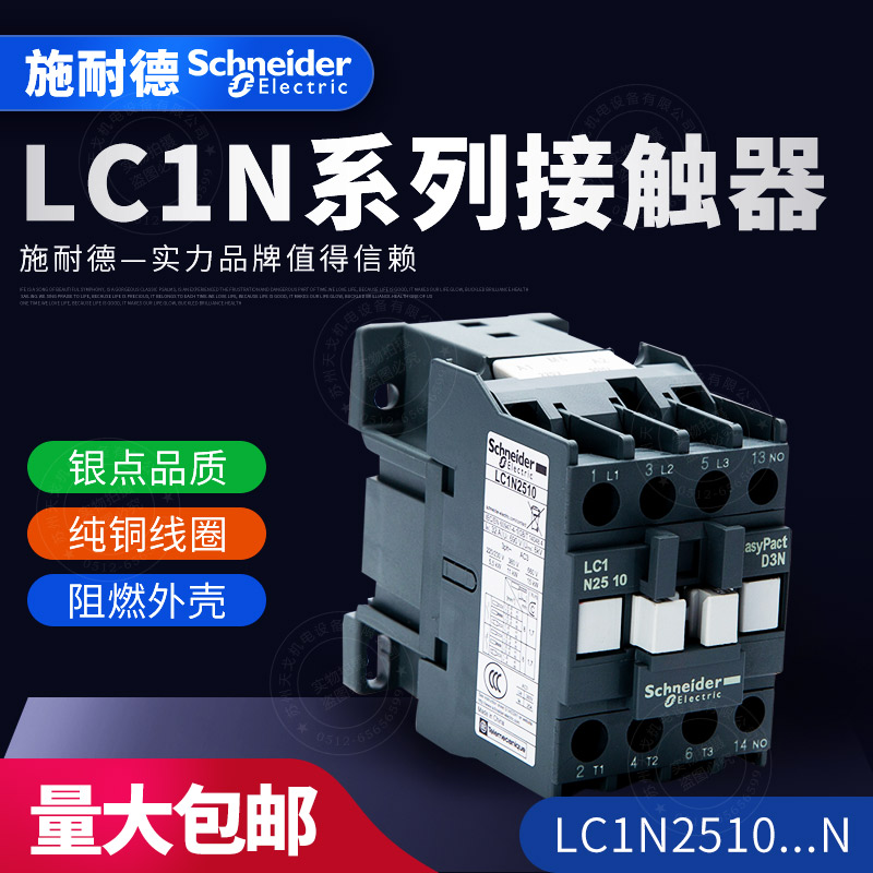 施耐德TeSys LC1N 三级交流接触器LC1N2510M5N Q5N F5N E5N CC5N