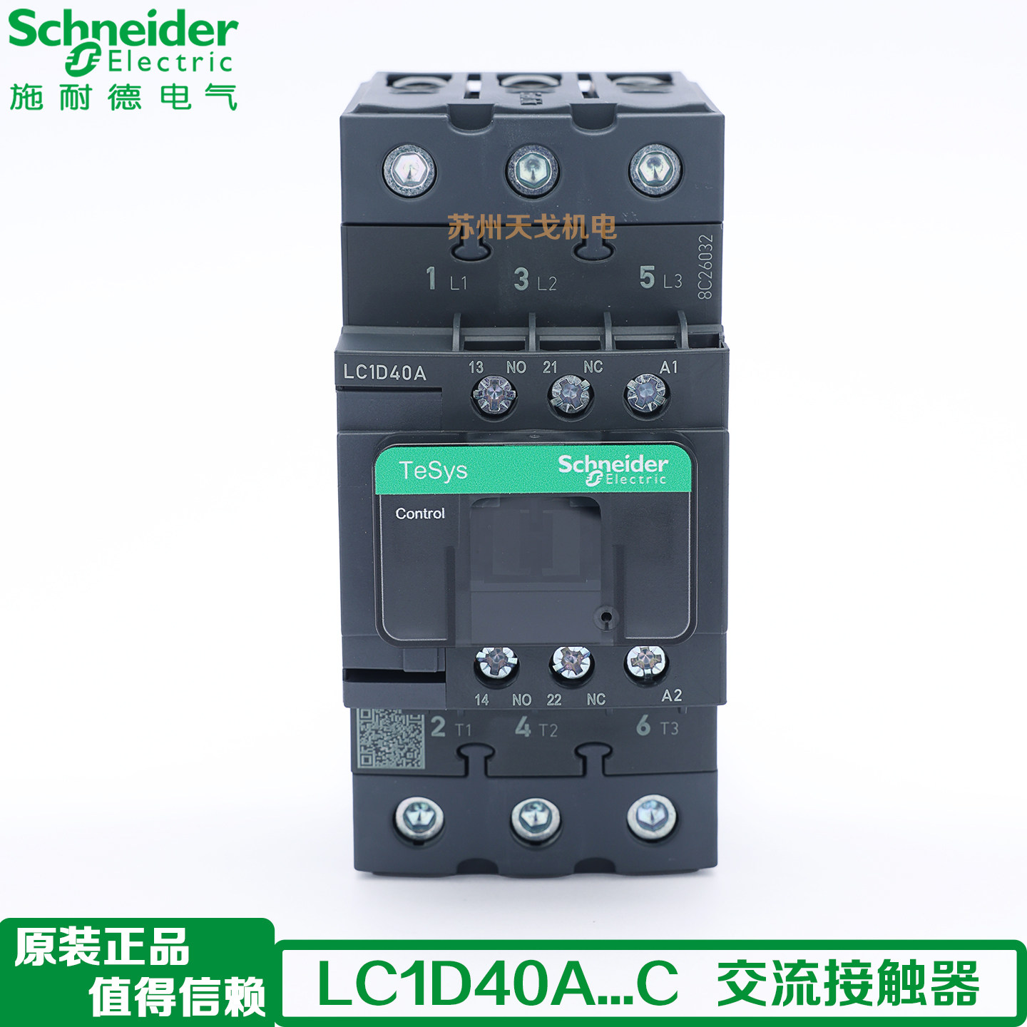 施耐德 40A 三极交流接触器LC1D40AM7C Q7C F7C E7C CC7C B7C BD
