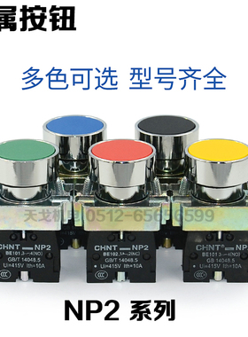 正泰 自复式控制按钮NP2-BA31 BA42 红绿色启停按钮 平板按钮红色