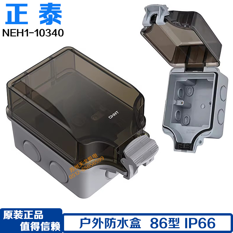 86型正泰明暗装防水盒NEH1-10340