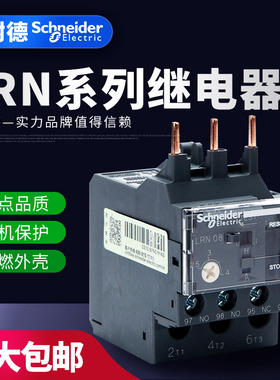 施耐德 N系列热过载继电器LRN08N/2.5-4A