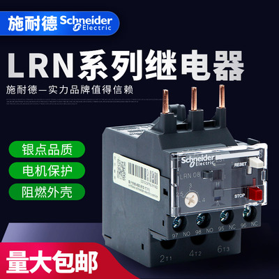 施耐德 N系列热过载继电器LRN08N/2.5-4A