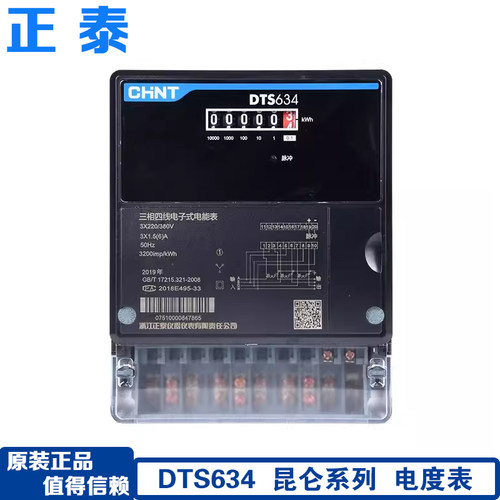 DTS634380V电度表正泰电子表