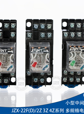 正泰中间继电器JZX-22F(D)8脚11脚14脚HH52P53P54P小型电磁继电器