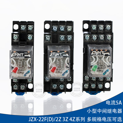 正泰中间继电器JZX-22F(D)8脚11脚14脚HH52P53P54P小型电磁继电器