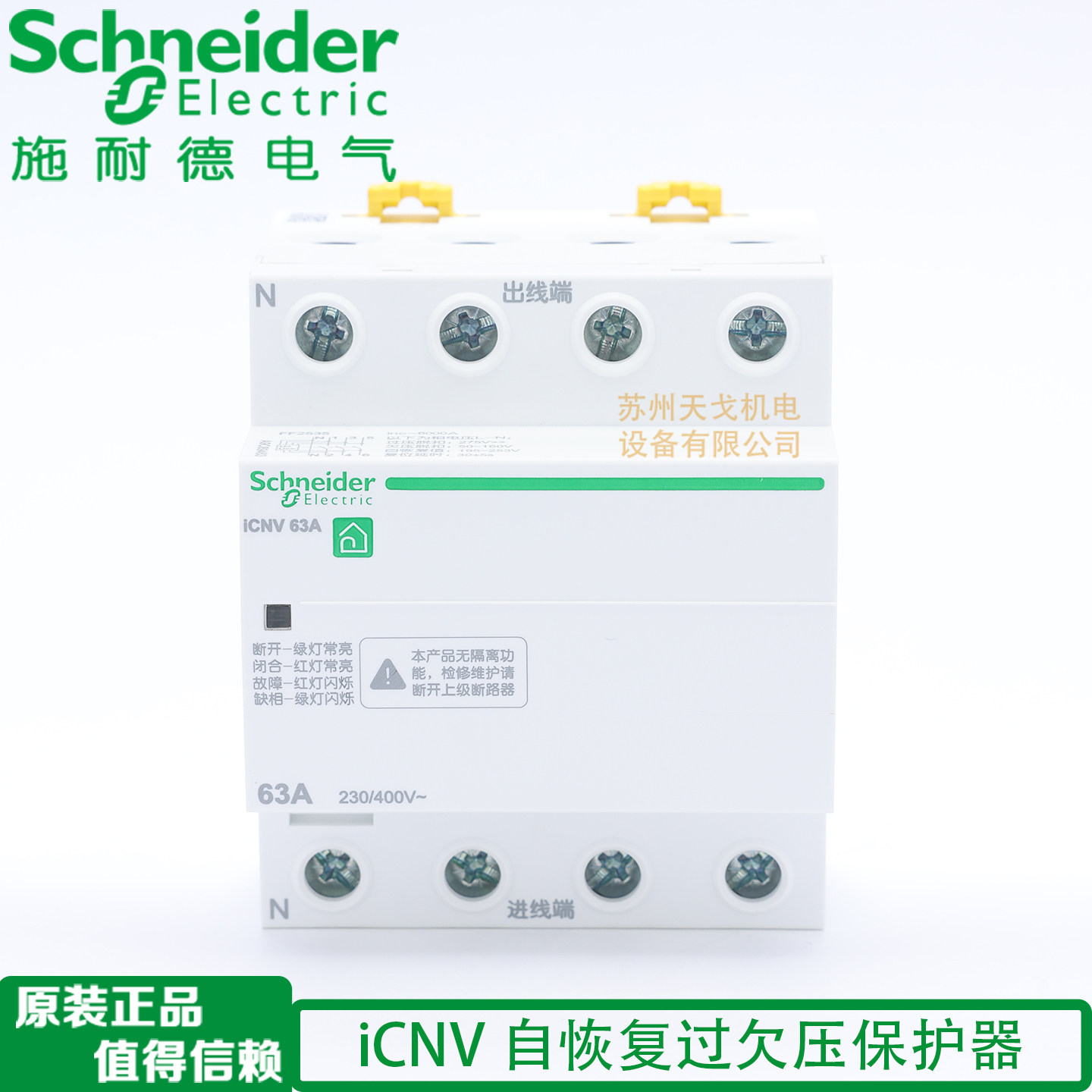 iCNV自恢复过欠压保护器4P40A63A