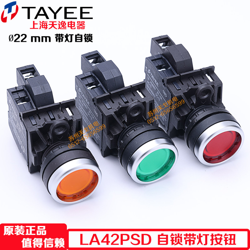 上海天逸 22mm自锁带灯平头按钮开关LA42PSD-10/01 DC24V AC220VG,电子元器件市场,按钮,淘宝优惠券,粉丝福利购,淘宝优惠卷