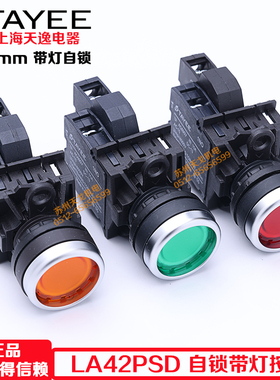 上海天逸 22mm自锁带灯平头按钮开关LA42PSD-10/01 DC24V AC220VG