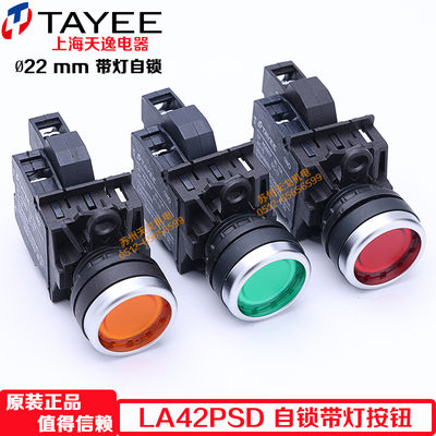 LA42PSD带灯自锁按钮开关天逸