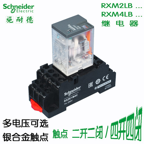 施耐德正品 中间继电器RXM2LB2BD RXM4LB2P7小型继电器220V12V24V