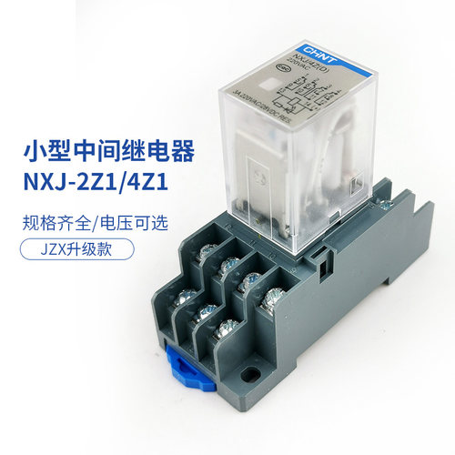 NXJ小型继电器正泰8脚11脚14脚