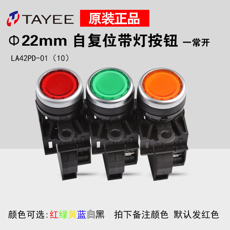 上海天逸带灯按钮LA42PD-10平头点动开关自复位按钮DC24V AC220_虎窝淘