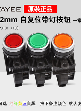 上海天逸 带灯按钮LA42PD-10 平头点动开关自复位按钮DC24V AC220