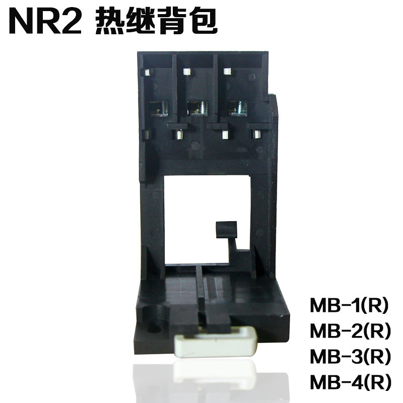 正泰MB-1安装座 MB-2MB-3MB-4 热继电器座子NR2-25 36 93独立座子