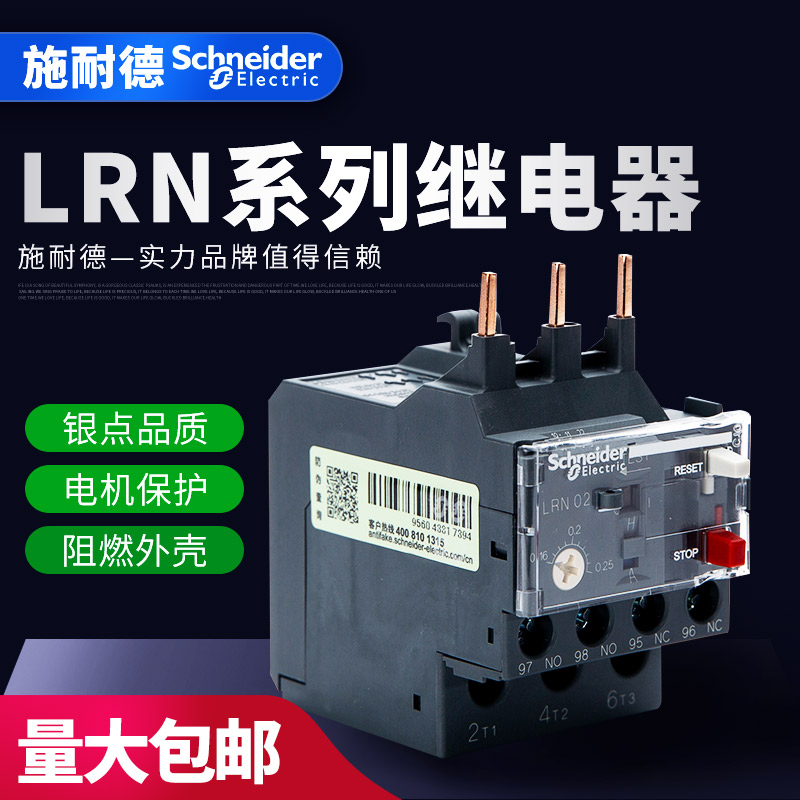 施耐德 N系列热过载继电器LRN02N/0.16-0.25A 