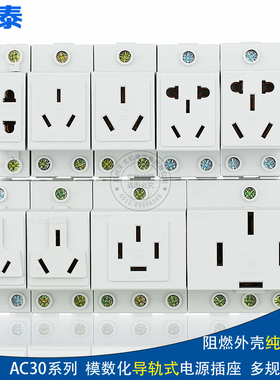 正泰AC30模数化插座 配电箱电源插座 二三四五孔导轨式插座10A16A