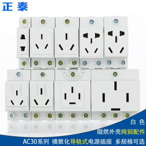 正泰电源二三四五10a模数化插座