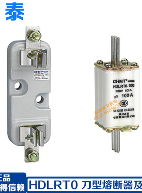 正泰 熔断器芯 HDLRT0-100A 200A 400A 600A RT0底座500A 1000A