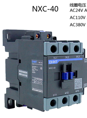 正泰昆仑交流接触器NXC-40 220V380V24V代替CJX2-4011 一开一闭