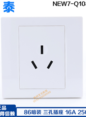 正泰86型墙壁开关NEW7-Q10810A空调16A插座 大功率面板热水器插座