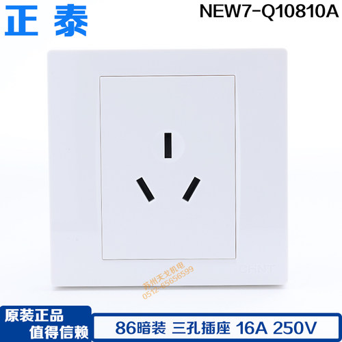 86型大功率插座三孔16A插座正泰