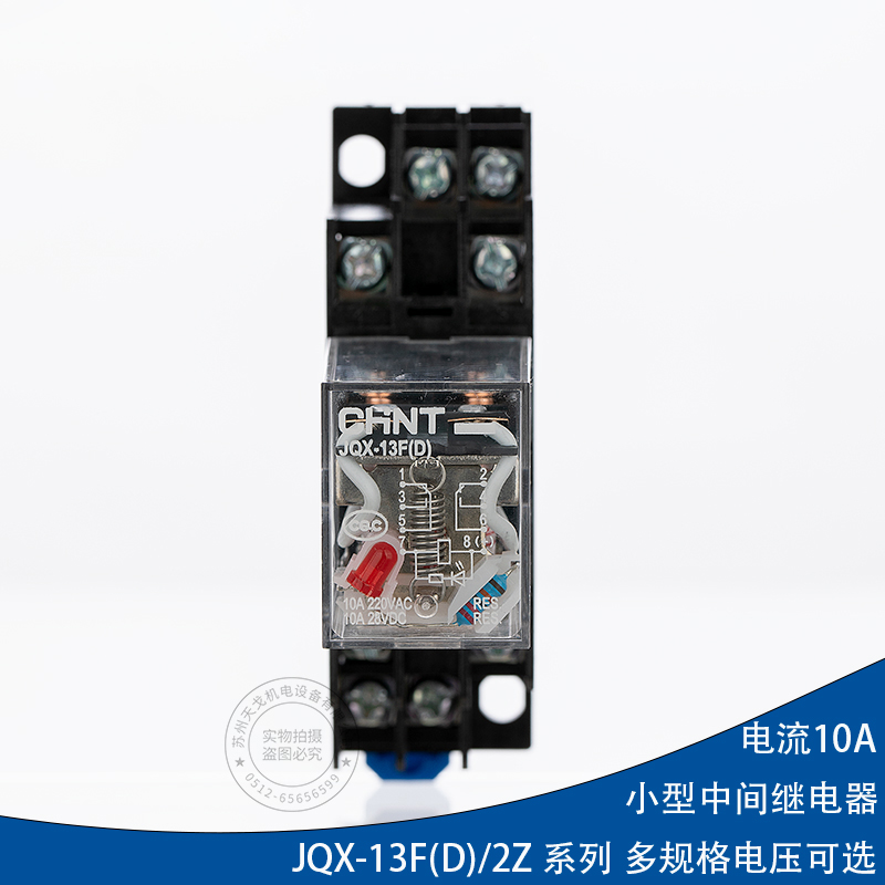 正泰 10A小型中间继电器JQX-13F(D)2Z 13FD(LY2NJ)DC24V AC220V