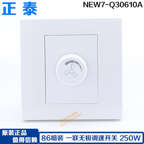 86型调速开关CHNT/正泰