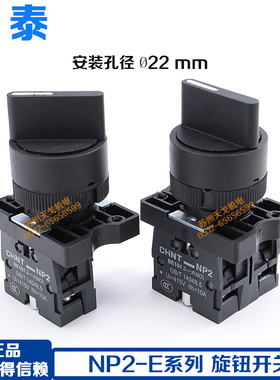 正泰 旋转开关NP2-ED33 ED21 ED25三档两档 2常开 1开1闭旋钮开关