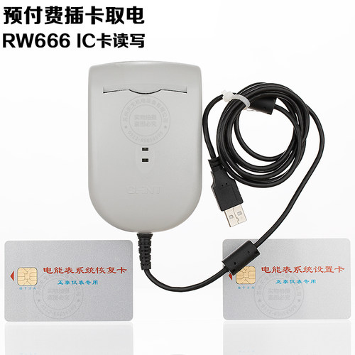 正泰插卡取电RW666配套读卡器 刷卡器DTSY666 DDSY666 IC卡电能表
