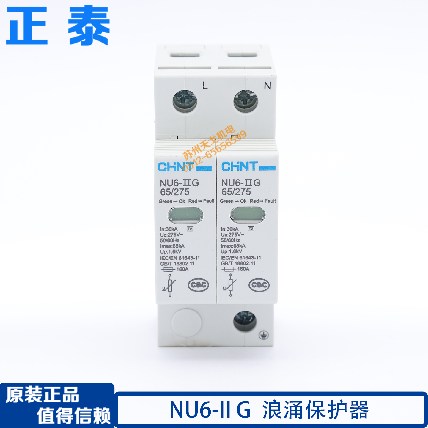 正泰浪涌保护器NU6-ⅡG65kA2P