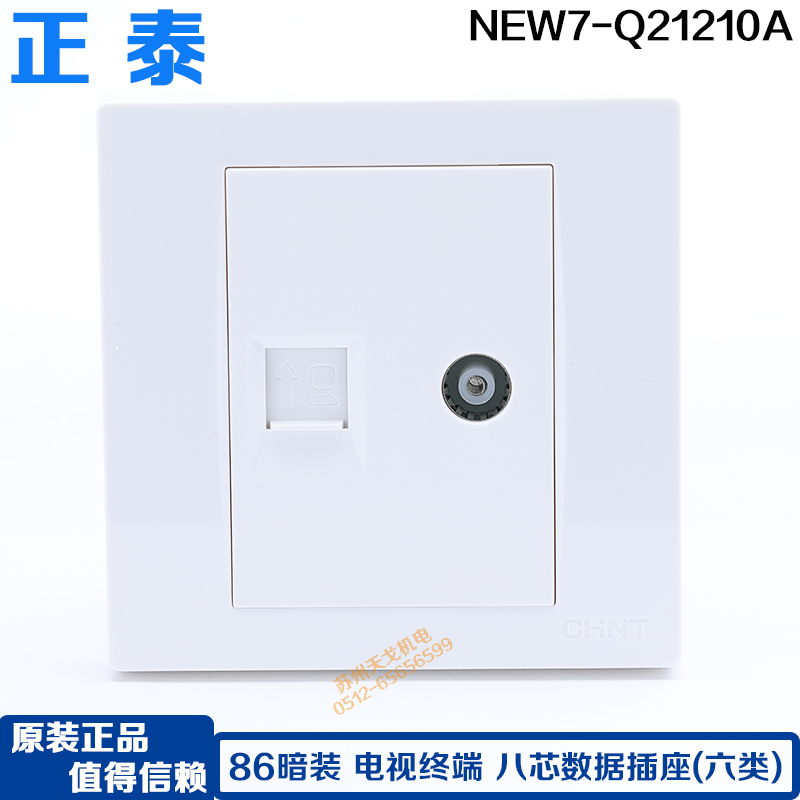86型电视+网口6类网插口正泰