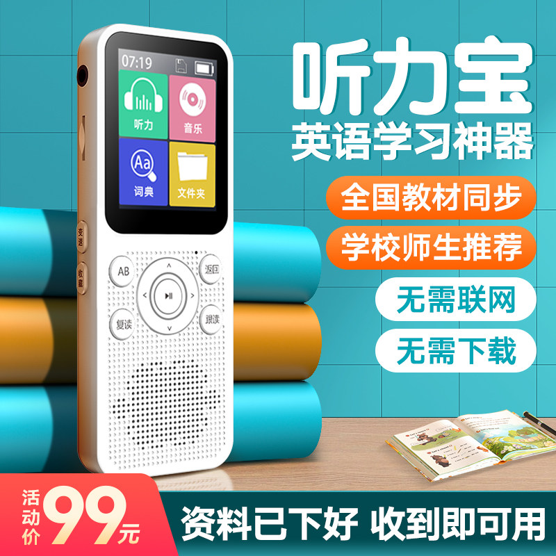 复读机学习随身听播放器英语听力宝跟读小学生初高中专用属于什么档次？