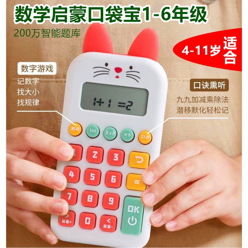 小学生智能口算训练习机数学宝