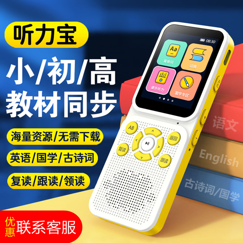 复读机学习随身听播放器英语听力宝跟读小学生初高中专用怎么看?