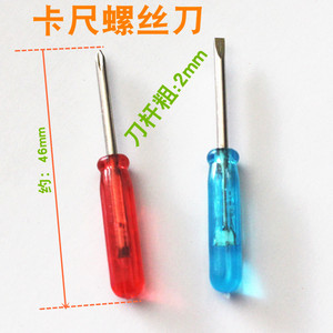 螺丝刀 小螺丝刀 迷你螺丝批  起子  2mm   卡尺起子