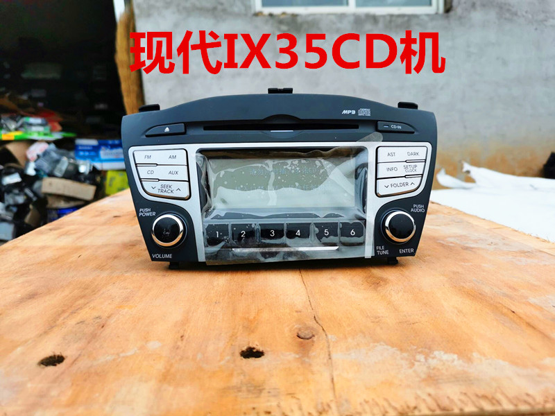 现代IX35原车拆车CD机ix35汽车载原装CD机家用桌面音响改装面包车-封面