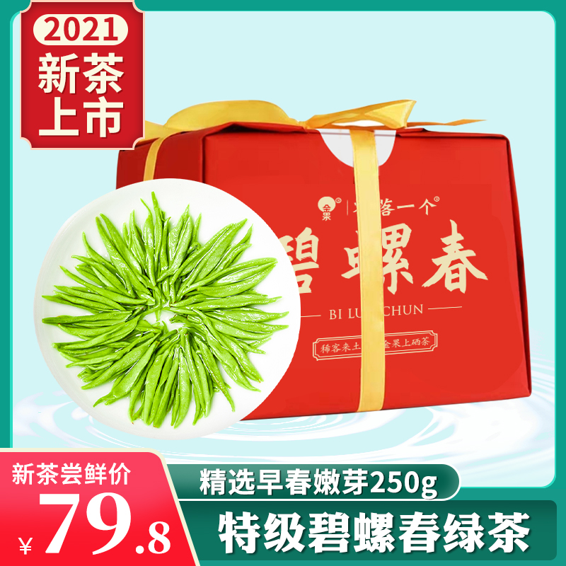 金果碧螺春绿茶2021年新茶特级茶叶散装明前嫩芽浓香型春茶250g