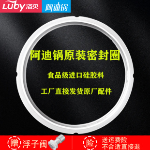 阿迪锅密封圈原装 正品 洛贝 Luby 乐邦胶圈2L3L4L5L6L锅圈