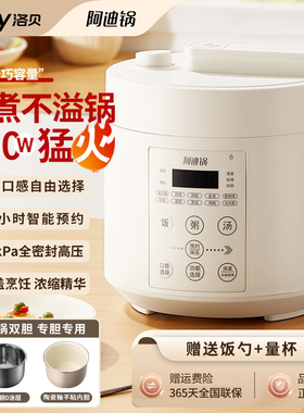 luby洛贝阿迪锅电压力锅小型1-2-3人正品智能高压锅2L家用全自动