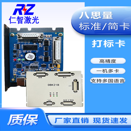 八思量光纤激光打标机板卡激光打标卡二氧化碳紫光控制卡配件飞行