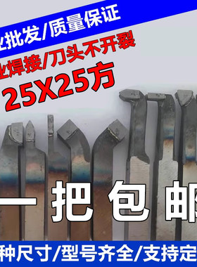 株洲焊接车刀90度外圆内螺纹内孔45度YW2YT15YG8合金车床刀杆25方